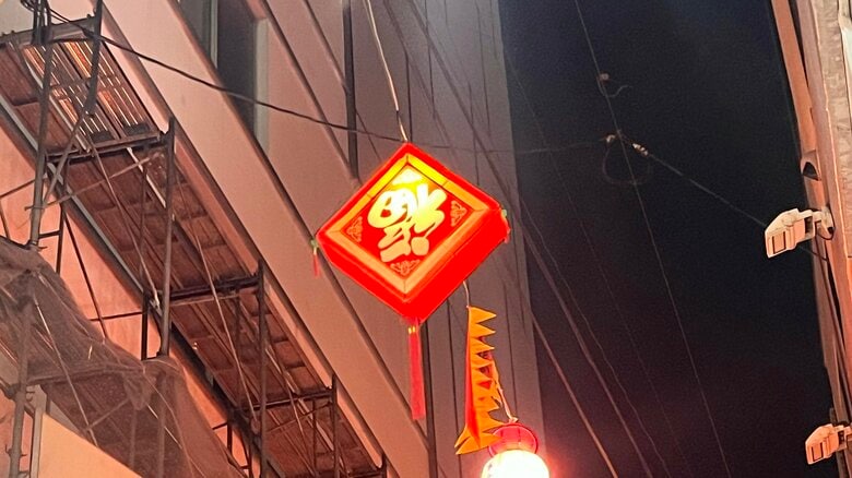 「福」が逆さになった「逆さ福」を目印に歩こう