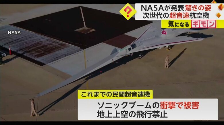 NASAが公開した「X59 QueSST」の映像