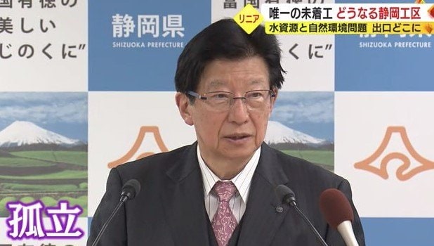 静岡県・川勝知事