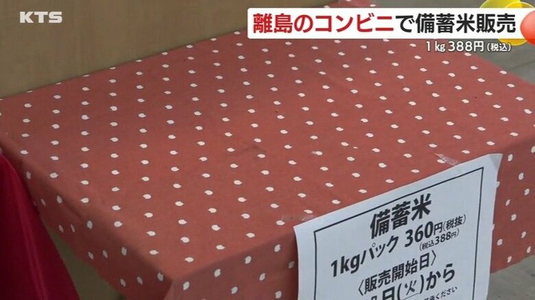 離島でも20分ほどで売り切れた