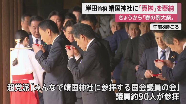 約90人がそろって参拝した、超党派の議員連盟（21日午前8時ごろ）