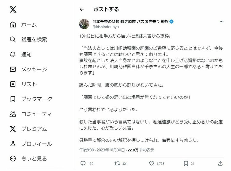 千奈ちゃんの父親のSNS