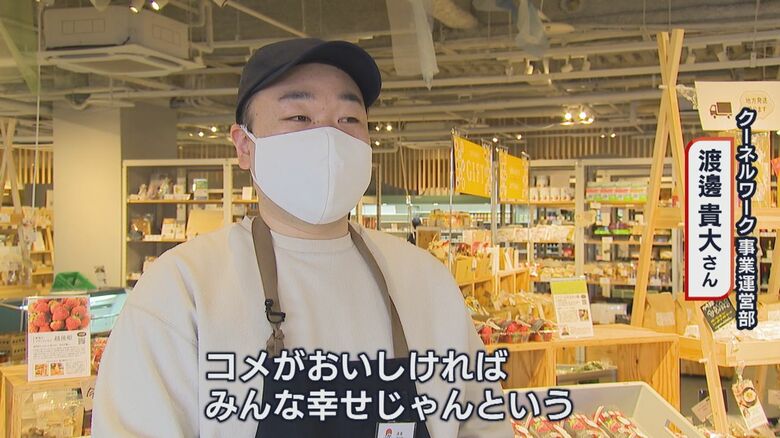 クーネルワーク事業運営部　渡邊貴大さん