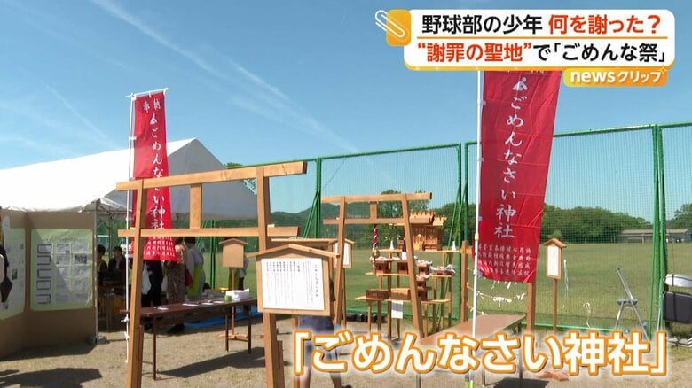 「ごめんなさい神社」もある会場