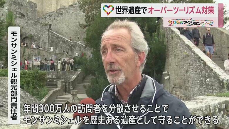 モンサンミシェル観光部門責任者・エルベ・ビエルジョンさん