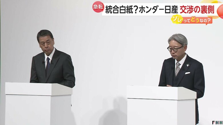 ホンダと日産自動車の共同会見の様子