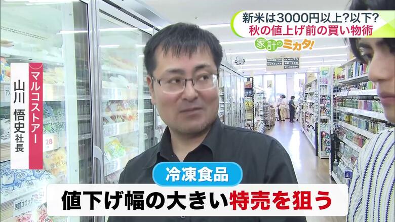 値下げ幅の大きい特売を狙うのがポイント