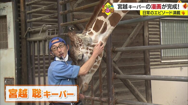 作者の宮越キーパー