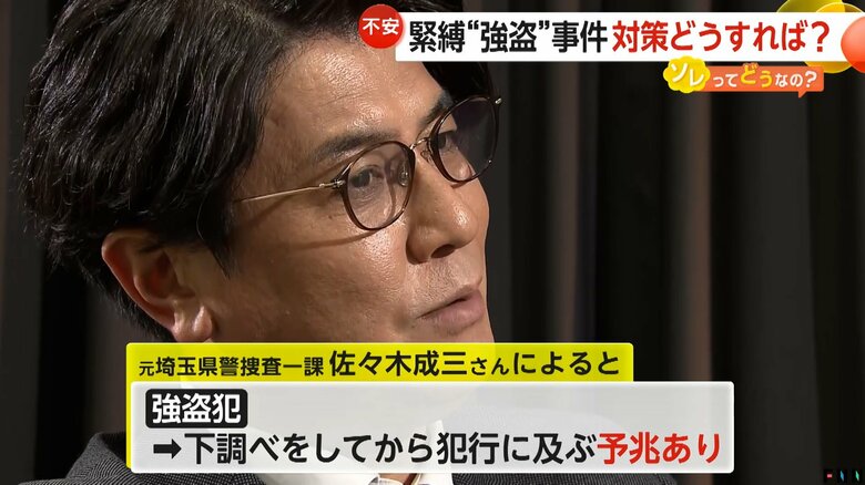 強盗犯の手口について話す元埼玉県警捜査一課・佐々木成三さん