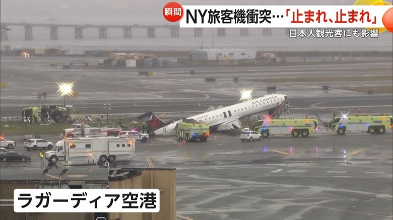 衝突事故が起きたラガーディア空港（22日夜、アメリカ・ニューヨーク）