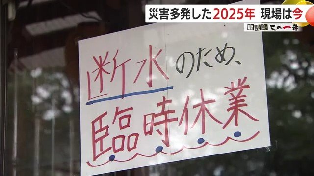 断水で飲食店や温泉施設が休業に追い込まれた