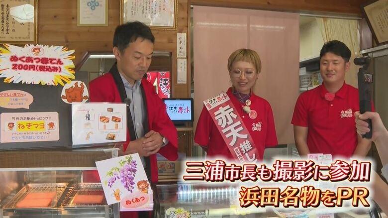 浜田市の老舗蒲鉾店「江木蒲鉾店」で動画撮影　三浦市長も参加して赤てんPR