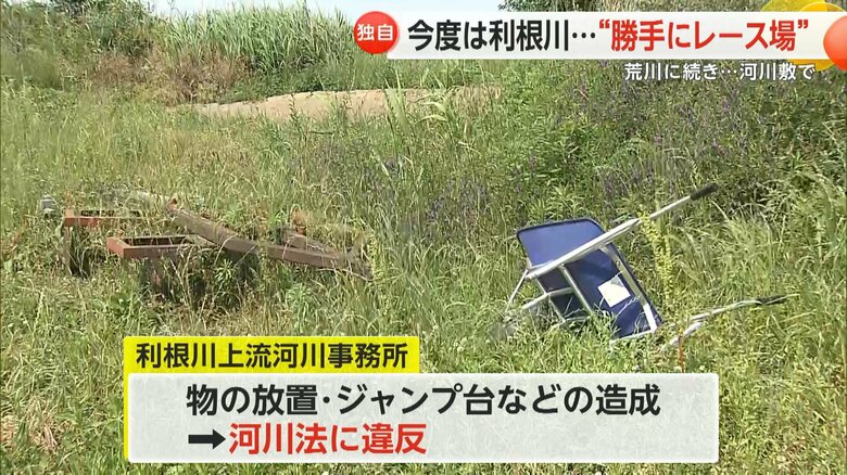 河川敷に物を放置したり勝手に造成する行為は河川法違反になるという