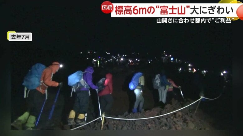 ご来光を拝むため3776メートルの山頂目指し挑む登山客