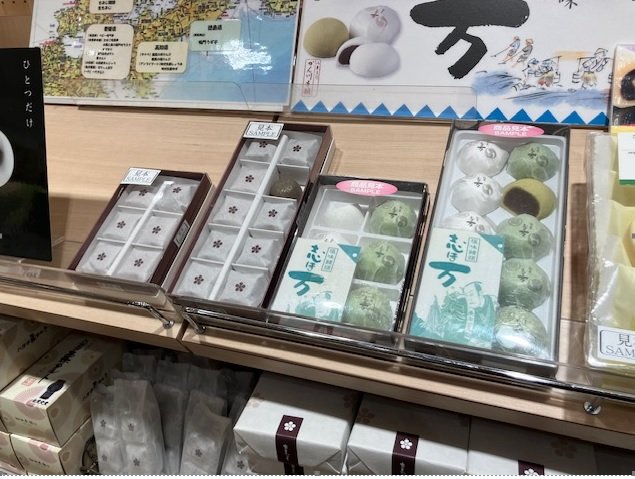 兵庫県の「志ほ万」
