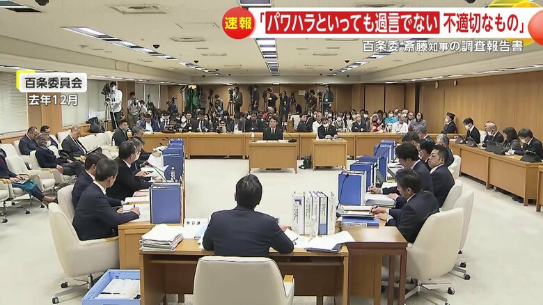 兵庫県議会の百条委員会