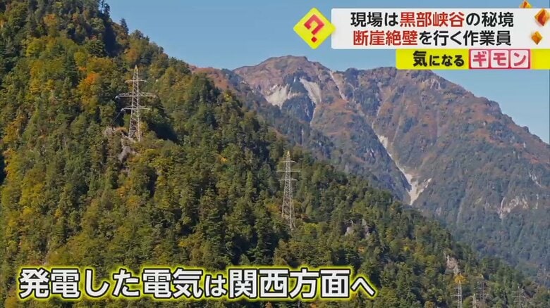 黒部峡谷で発電された電気は関西方面へと送られる