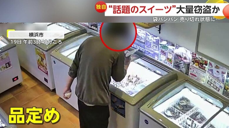 商品を手に取って品定めする“スイーツドロボー”（19日午前3時40分頃、神奈川・横浜市）