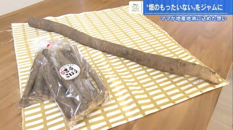 東広島市豊栄町の名産品「吉原ごぼう」