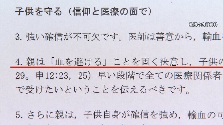 フジテレビが入手した教団の内部資料