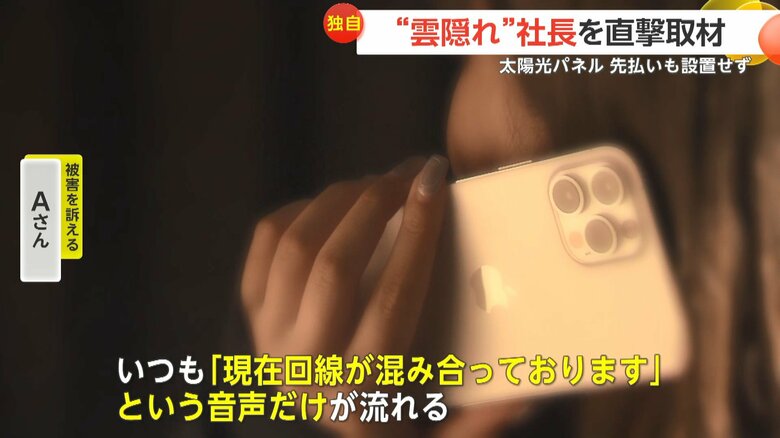 7月を最後に、業者とは連絡が取れなくなったという