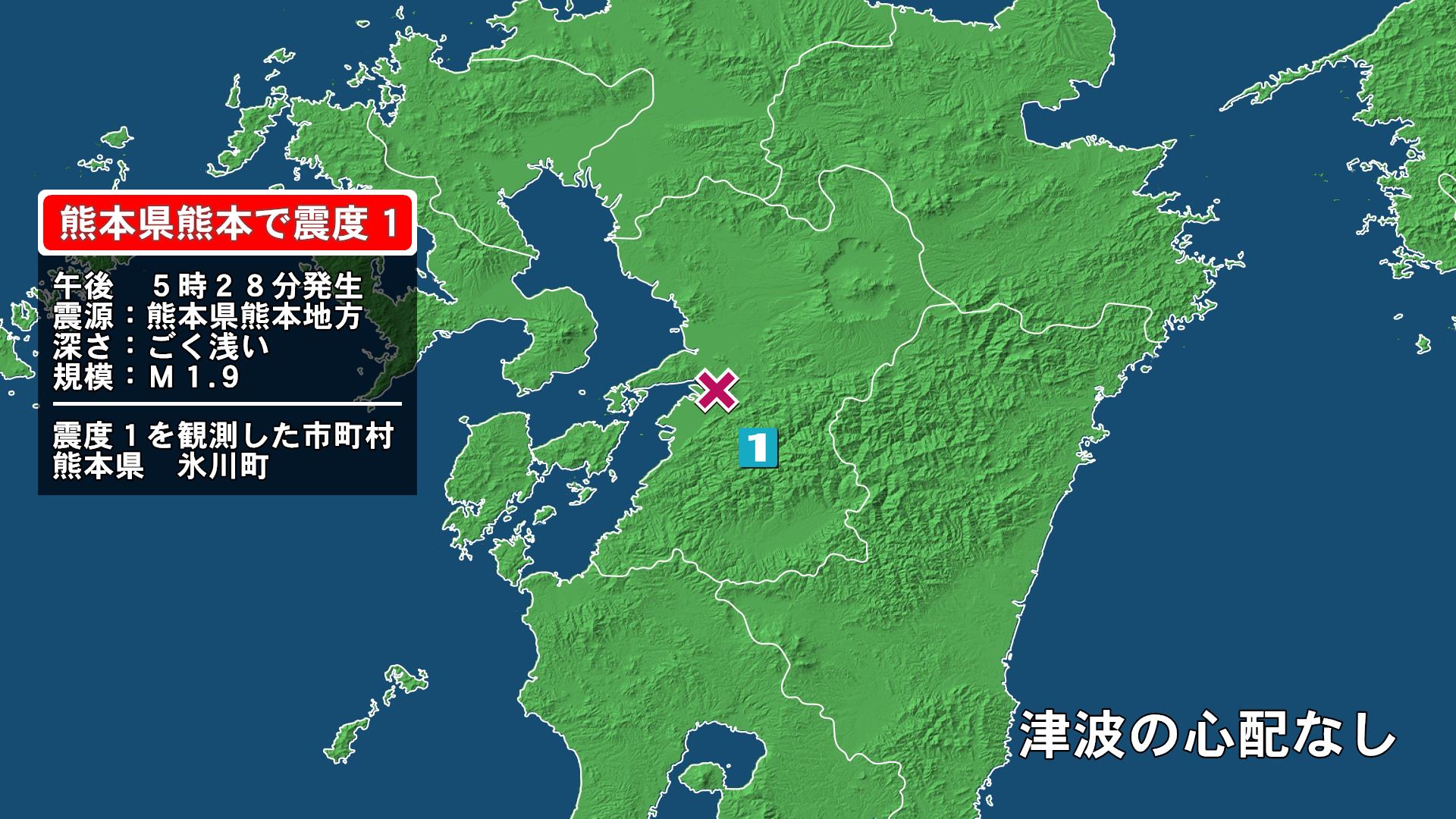 熊本県で最大震度1の地震　熊本県・氷川町