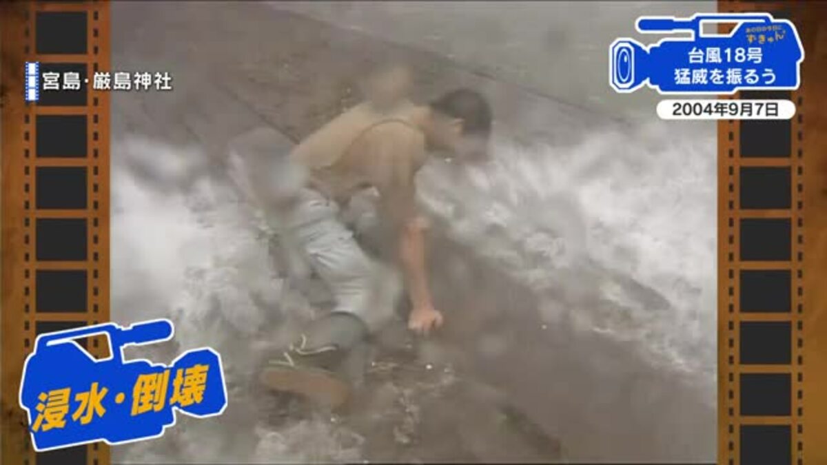 広島あの日の今日】台風18号が猛威（2004年）風速60メートルの