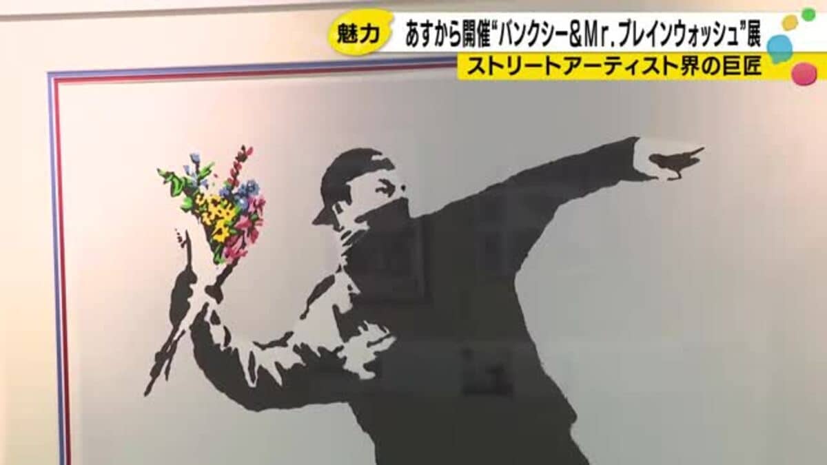 ミスターブレインウォッシュ　ケイトモス　アート　バンクシー 覆面アーティスト「バンクシー」の作品が買える ミスターブレイン
