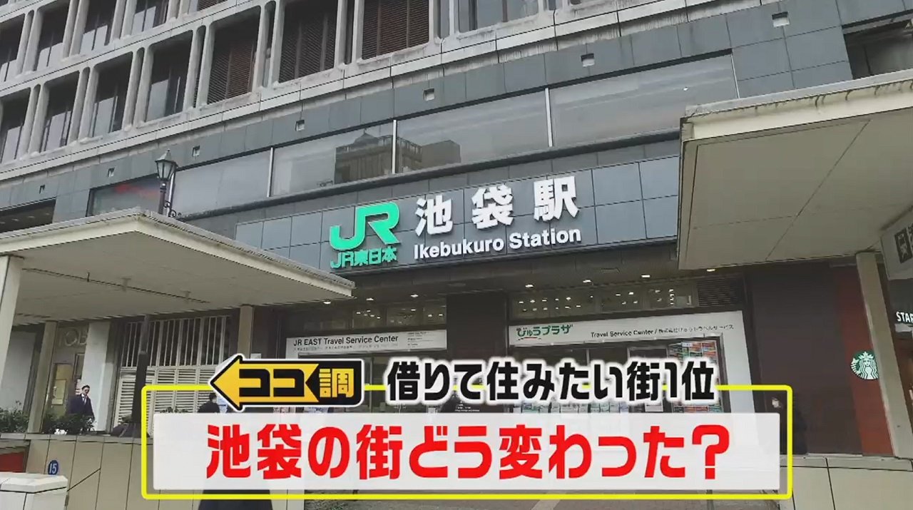 “消滅可能性都市”から激変！借りて住みたい街1位の池袋の魅力