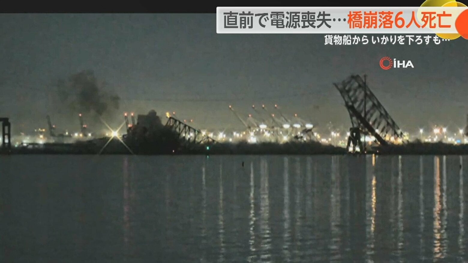 一瞬で崩れ落ちた巨大橋…衝突直前に電源喪失 出港からわずか30分後の事故 米・ボルティモア橋崩落｜FNNプライムオンライン