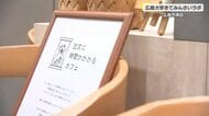 「注文に時間がかかっても大丈夫！」吃音に理解を深めるカフェ　悩みを共有し寛容な社会の実現へ