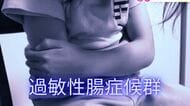 3カ月以上続く便秘や腹痛…放置しないで　「通勤が難しい人も」日本人の10人に1人が発症する過敏性腸症候群