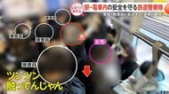 逮捕の瞬間！駅・電車内の安全守る鉄道警察隊【しらべてみたら】