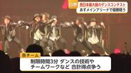 SAGAアリーナで西日本最大級のダンスコンテスト　全国から約50チーム【佐賀県】