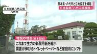 日本製紙が八代工場増設　熊本県・八代市と立地協定締結【熊本】