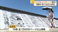 「キングダム」効果で延べ46万人！佐賀とのコラボ最終日にファン続々【佐賀県】