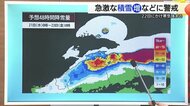 異例の長期寒波「JPCZ」発生の恐れ　21日から23日にかけ積雪急増と低温に警戒　車の立ち往生防止を
