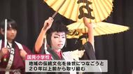 小学生が「国見歌舞伎」に挑戦　約200年伝わる地域の伝統文化　堂々の演技に大きな拍手　大分県国東市