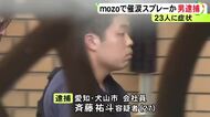 商業施設のゲームセンターで客23人が喉の痛み訴えた事件 催涙スプレーをまいたとみられる27歳男を逮捕 威力業務妨害の疑い