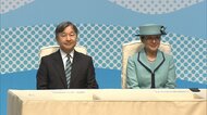 天皇皇后両陛下ご即位後初めてのご来県　「第43回全国豊かな海づくり大会」にご出席　大会を振り返る【大分発】