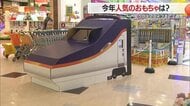 クリスマスプレゼントのトレンドは親子で一緒に遊べる「キダルト」　山形新幹線「E8系つばさ」のおもちゃも人気に【山形発】