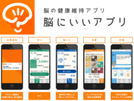 寒河江市の介護予防施策「アプリで認知症予防事業(ポイント貯金)」が好評