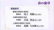 社会のために長年にわたり尽力　春の褒章　宮崎県内からは６人が藍綬褒章を受賞