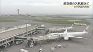 【台風18号】空の便268便欠航、バス・モノレールは25日最終まで運行　17自治体で臨時休校