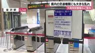【大雨影響】石川県内の在来線は終日運休・小松空港で欠航も　北陸新幹線は平常運行、交通情報の確認と命を