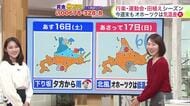 北海道【菅井さんの天気予報 15日(金)】まだ5月なのに…美幌町で29.6℃を観測！週末も季節外れの暑さが続く？最新予報