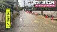 徳之島町の下水道工事現場　作業員（52）が土砂に埋まり死亡　鹿児島