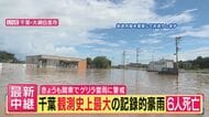 【千葉記録的豪雨】「息ができないぐらいの雨」　全国初のレベル5大雨土砂災害特別警報の千葉・大網白里市　濁った水に囲まれた住宅街「巨大な湖のような光景に」