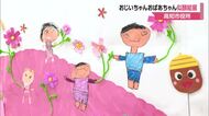 《敬老の日》前に園児が描いた似顔絵を展示中　高知市役所に温かな笑顔の作品並ぶ【高知】