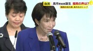 【自民党総裁選】高市新総裁が誕生　福岡の地方票ではトップ